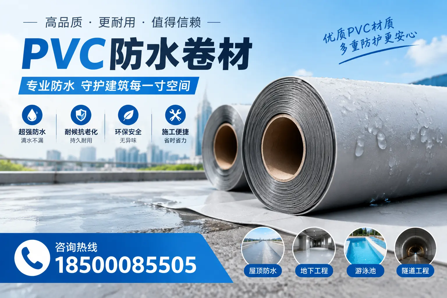 如何评估PVC防水卷材的性价比？广安消费者必读