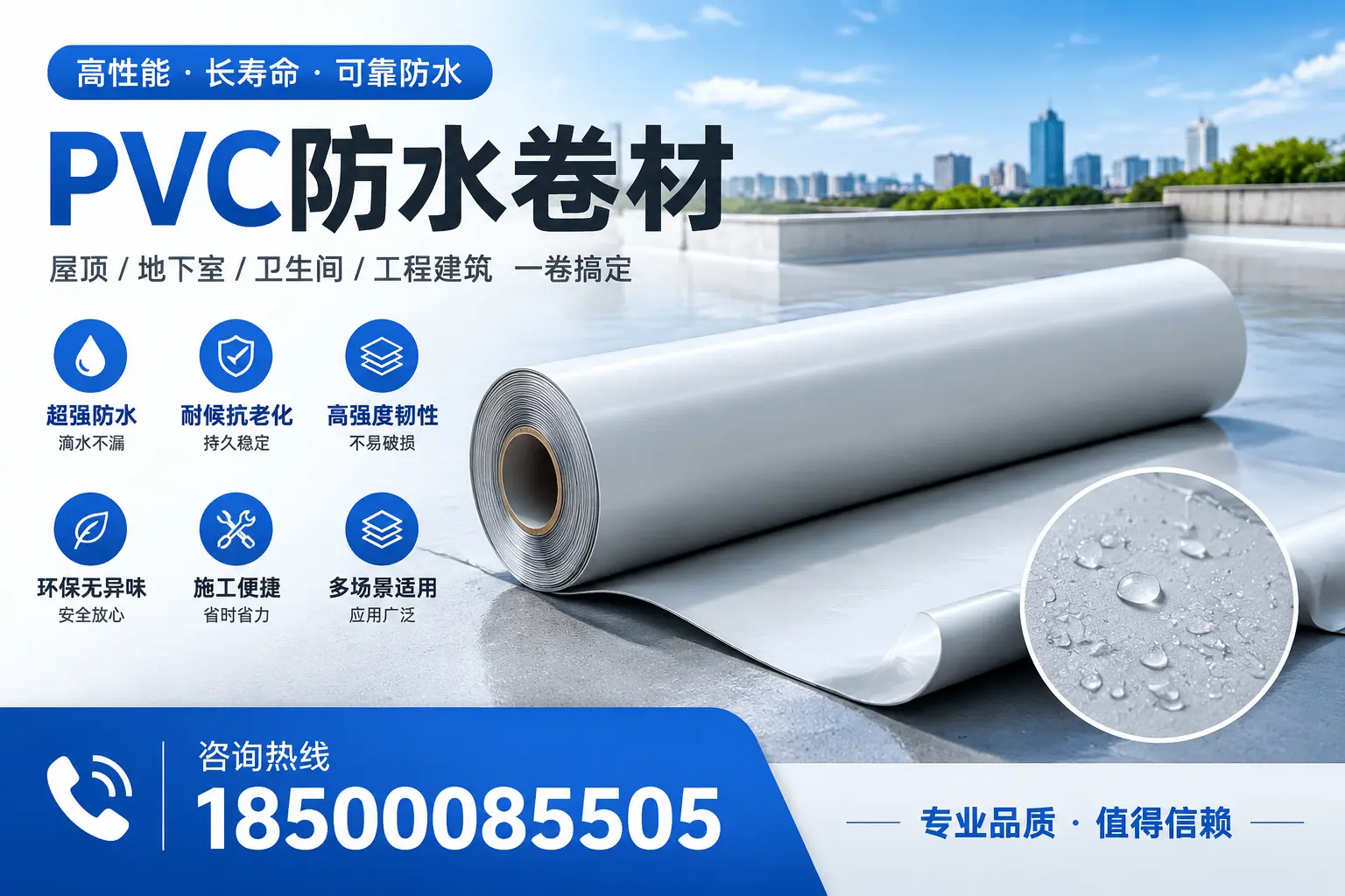 PVC防水卷材的防水效果评测，适合广安的科学依据