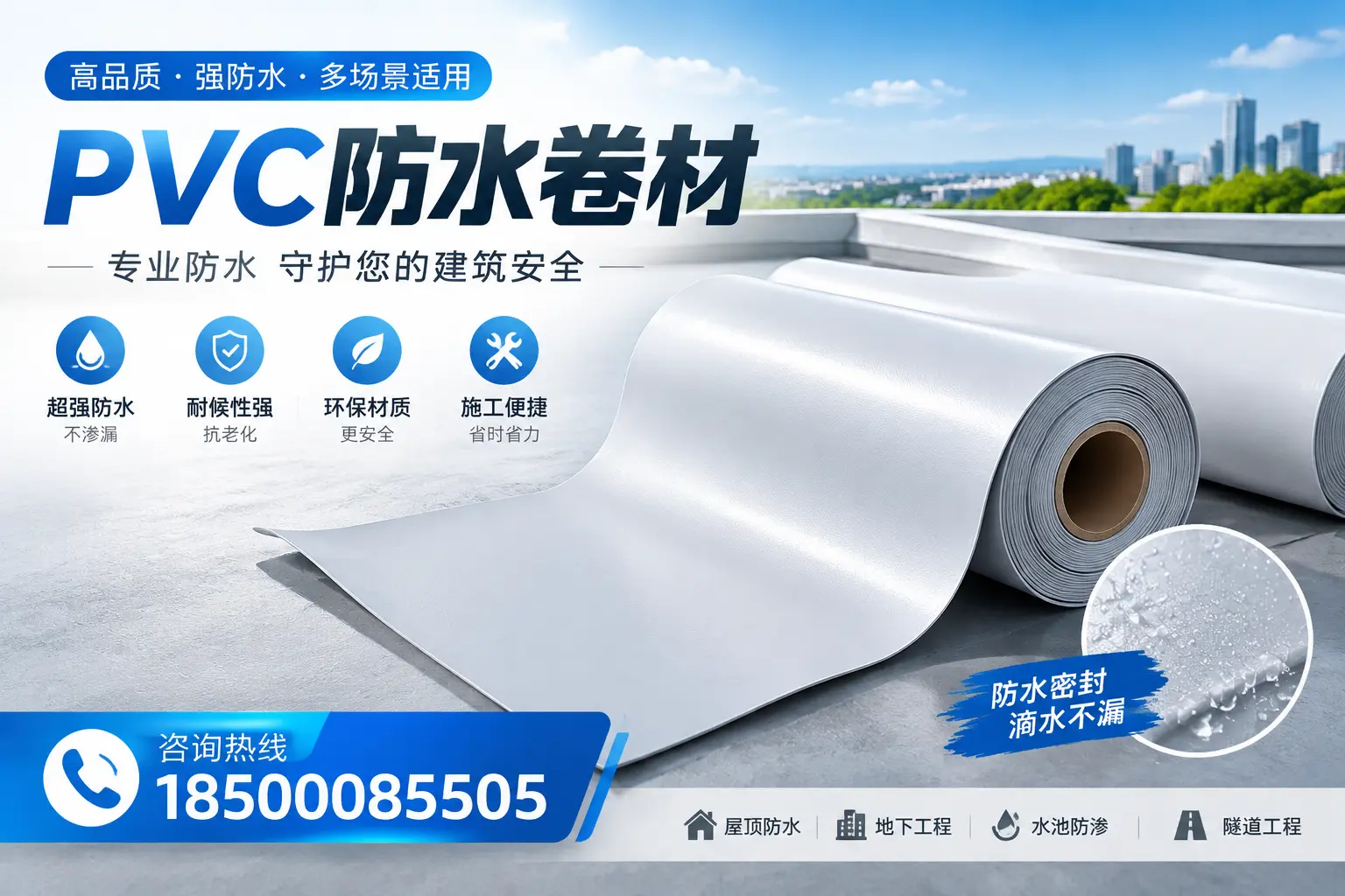 PVC防水卷材的市场竞争分析，广安品牌选择参考