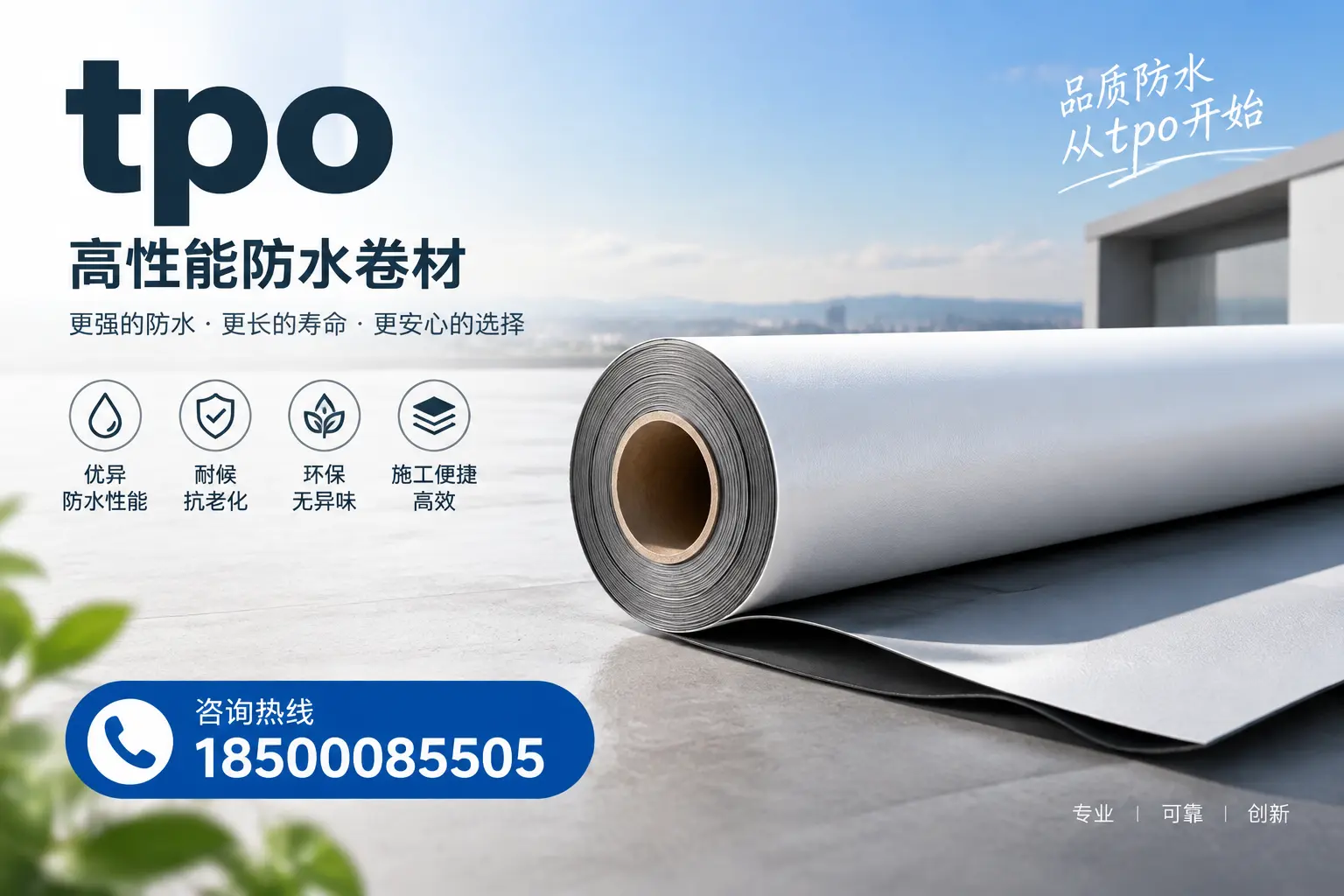 如何选择适合的tpo材料？广安企业选型指南