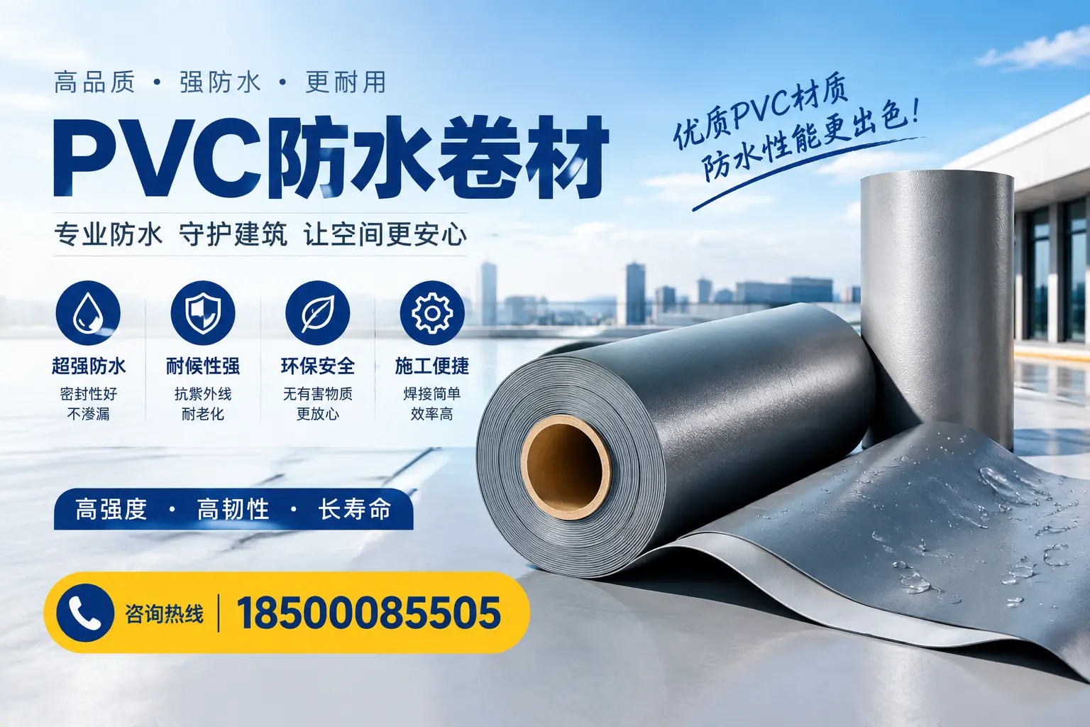 如何判断PVC防水卷材的质量优劣？广安选购技巧