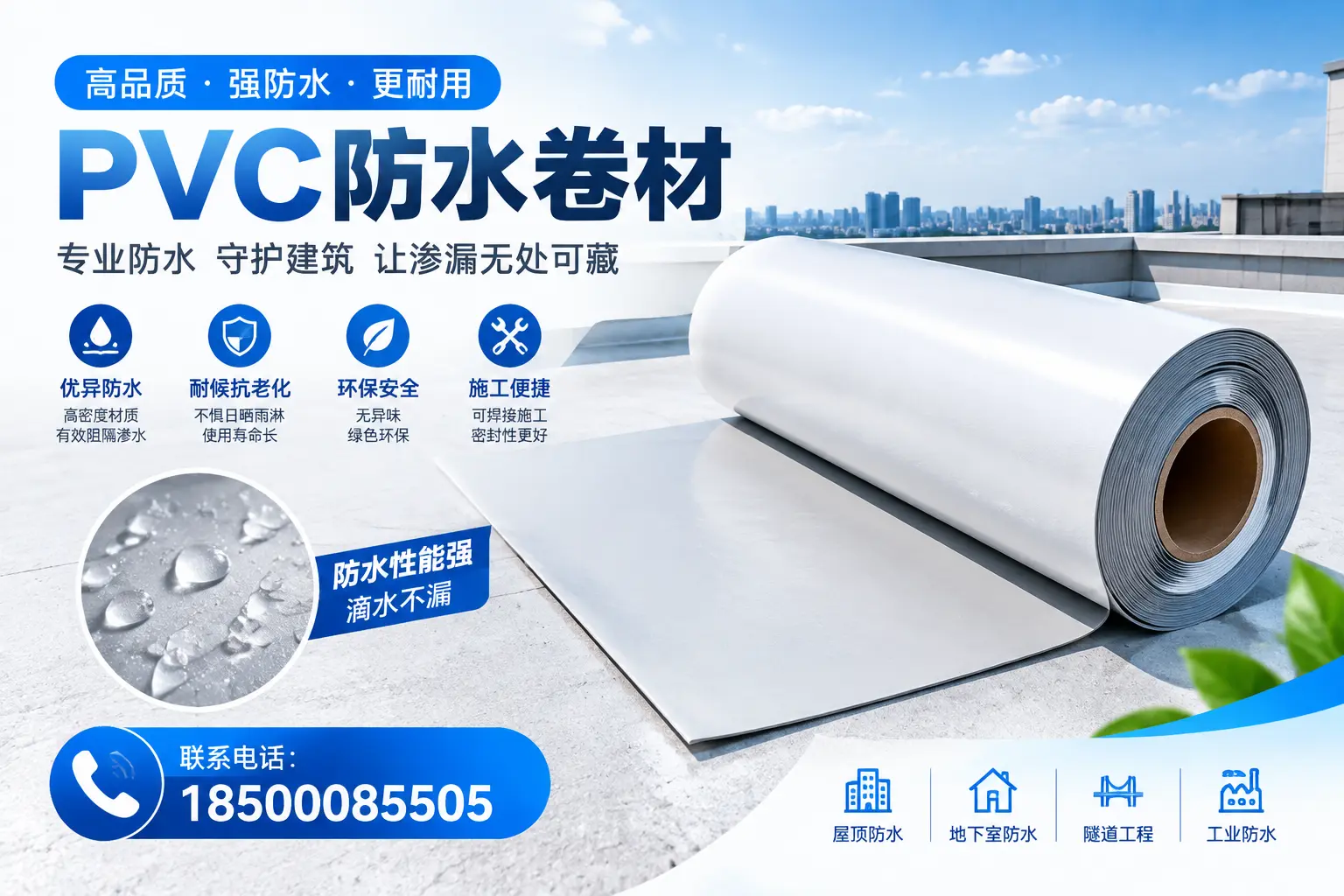 PVC防水卷材的选购技巧与注意事项,助您在广安找到合适产品
